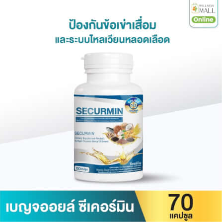 เบญจออยล์ ซีเคอร์มิน 70 แคปซูล_0